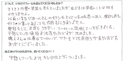 お客様の声