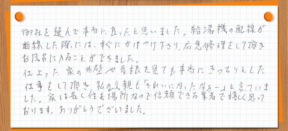 お客さまの声02